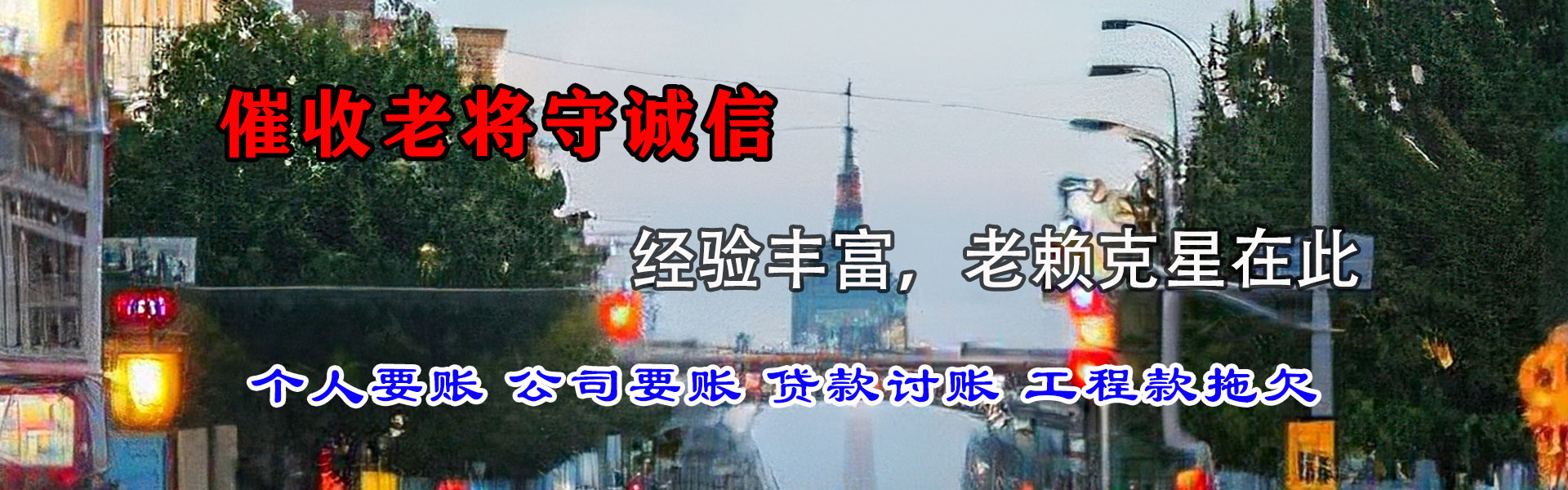 东港追账公司