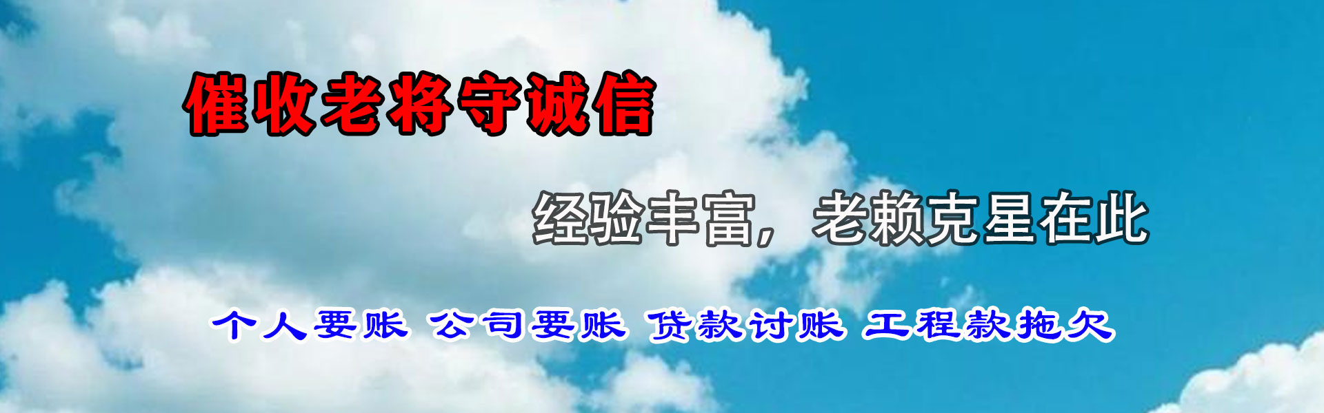 东港清债公司